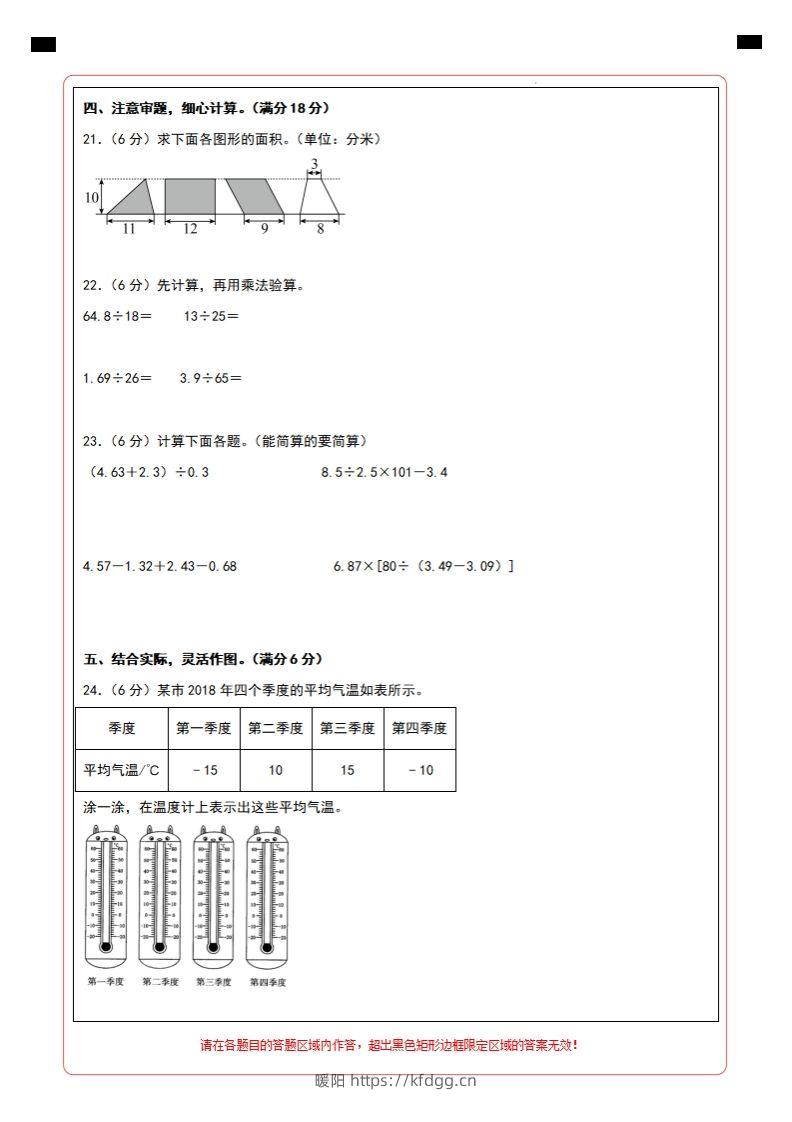 图片[2]-五上苏教版数学【2024-2025学年期末综合梳理卷（答题卡）】-暖阳学科网