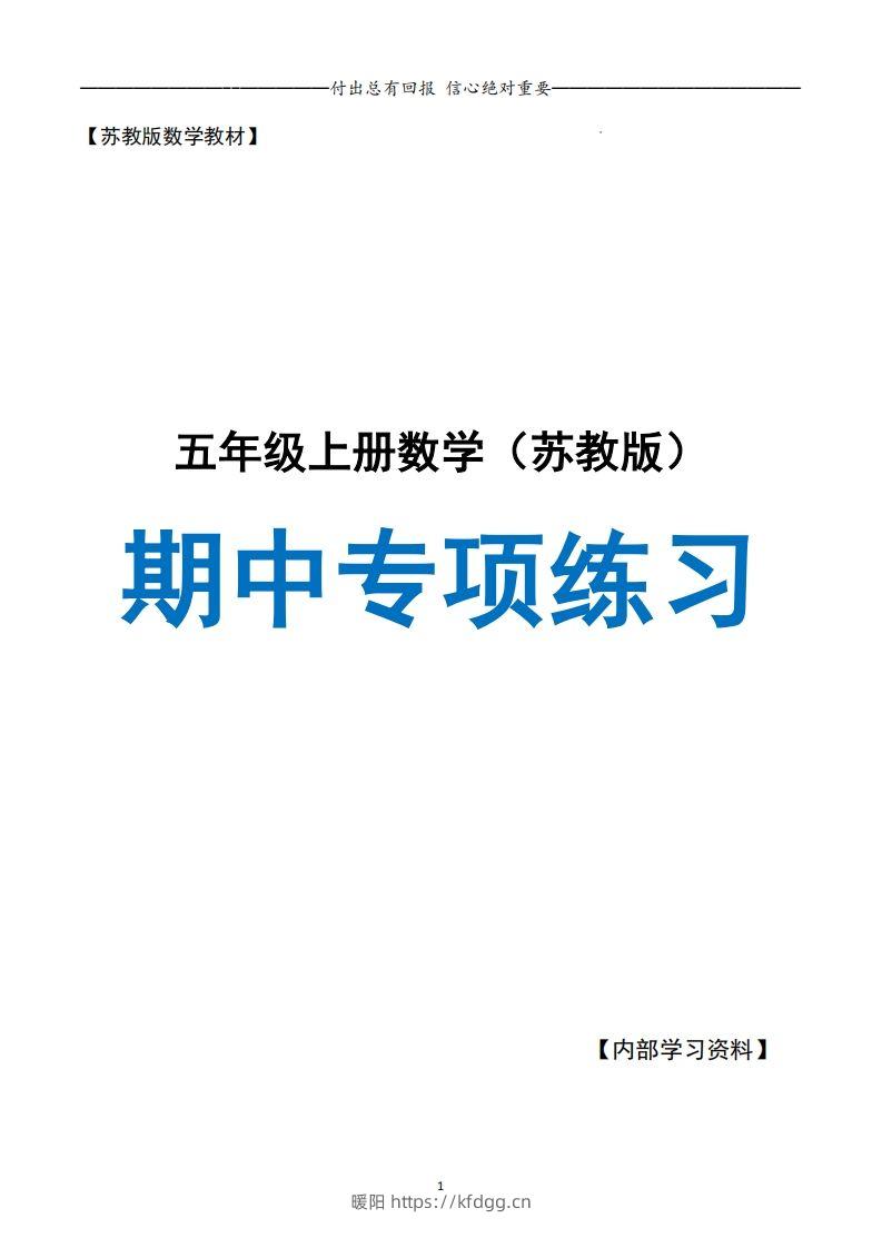 五上苏教版数学【24秋-期中复习专项（空白）】-暖阳学科网