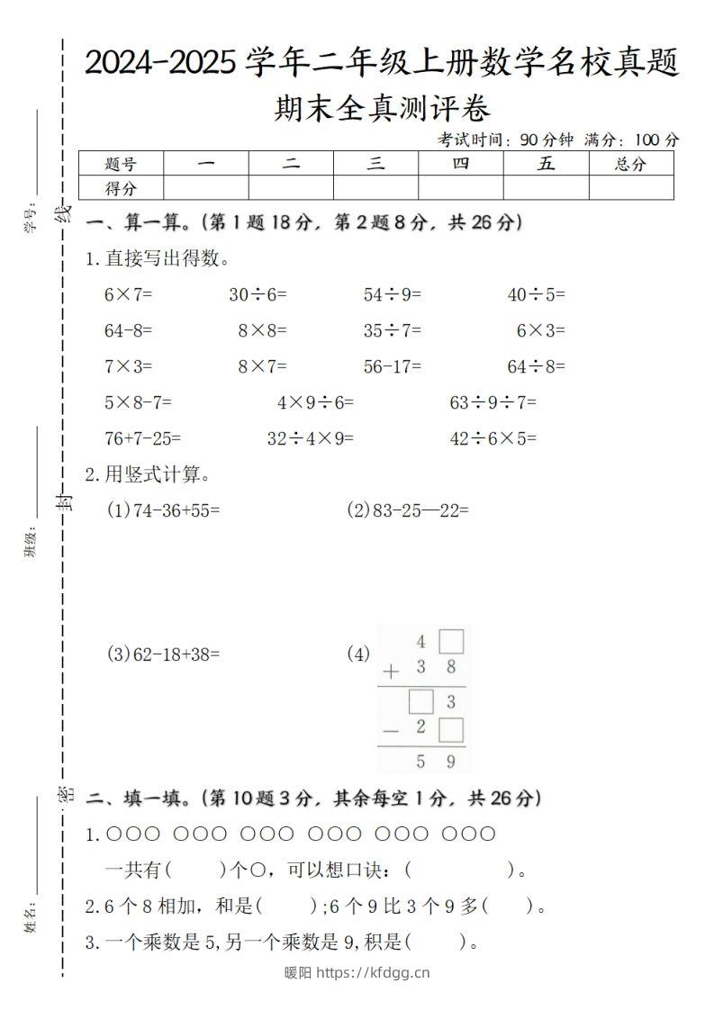 二上苏教版数学【期末全真测评卷实验班】-暖阳学科网