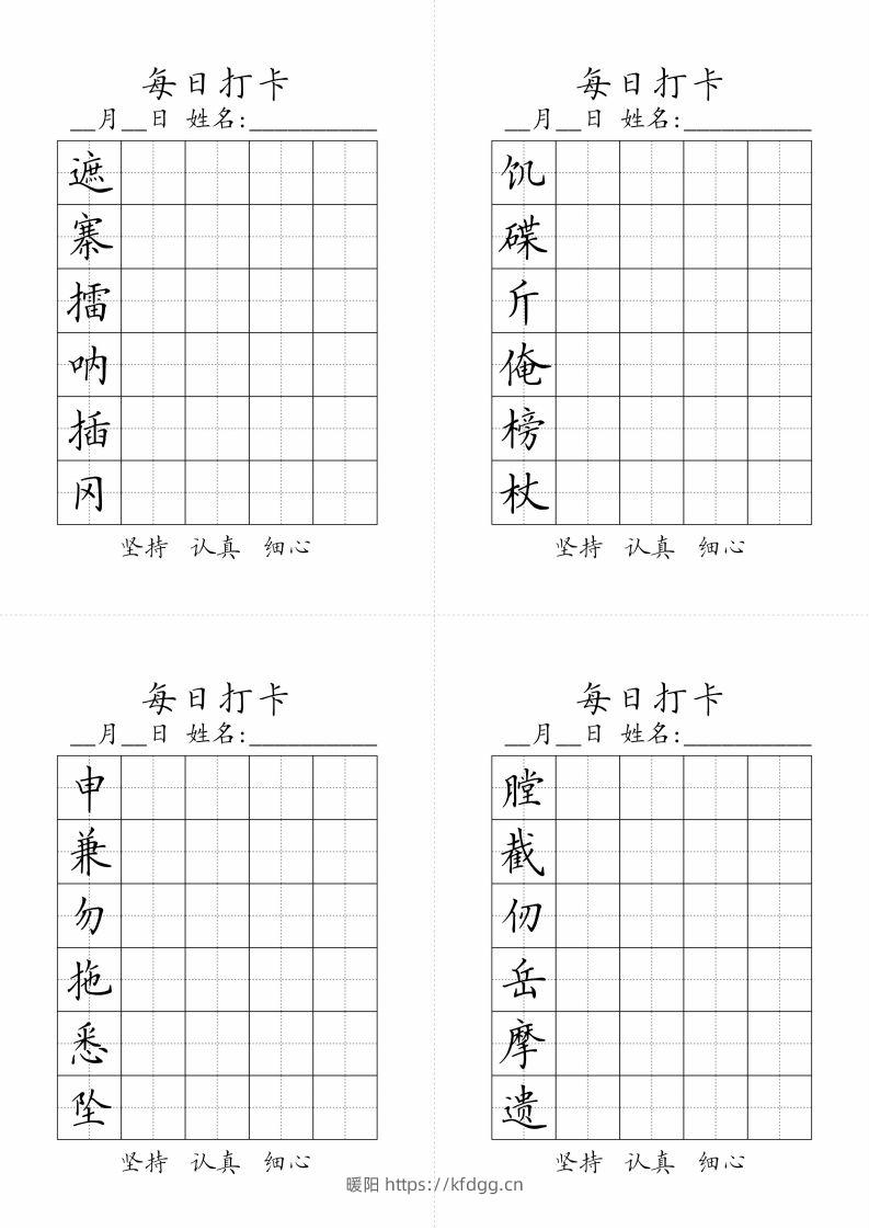 图片[2]-【写字表-字帖（每日打卡）】五下语文-暖阳学科网