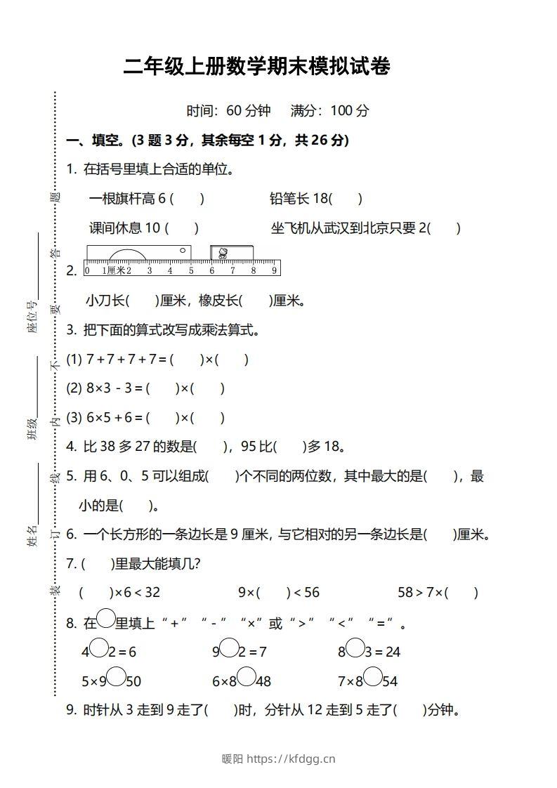 二上人教版数学期末模拟卷.5-暖阳学科网