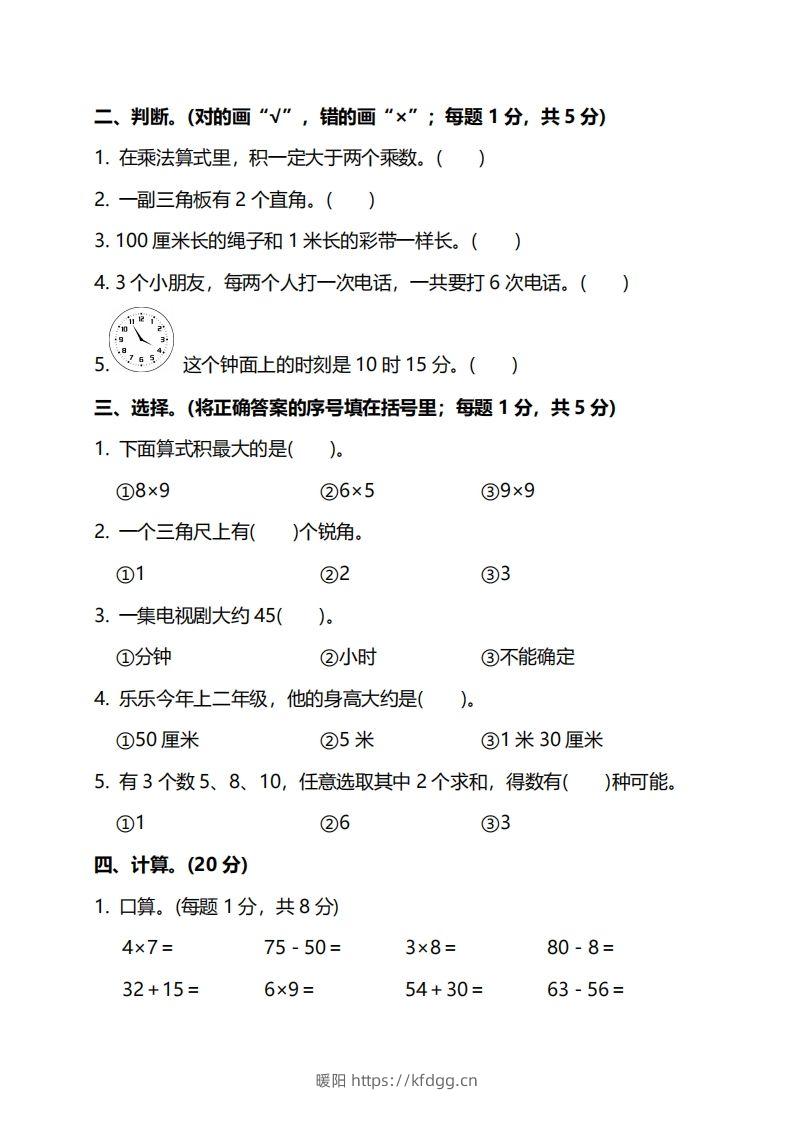 图片[2]-二上人教版数学期末模拟卷.5-暖阳学科网