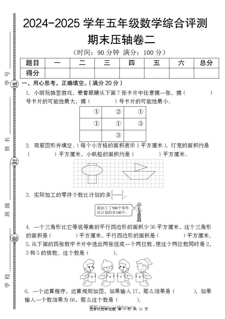 【北师大版】2024-2025学年五年级数学期末压轴卷二-暖阳学科网