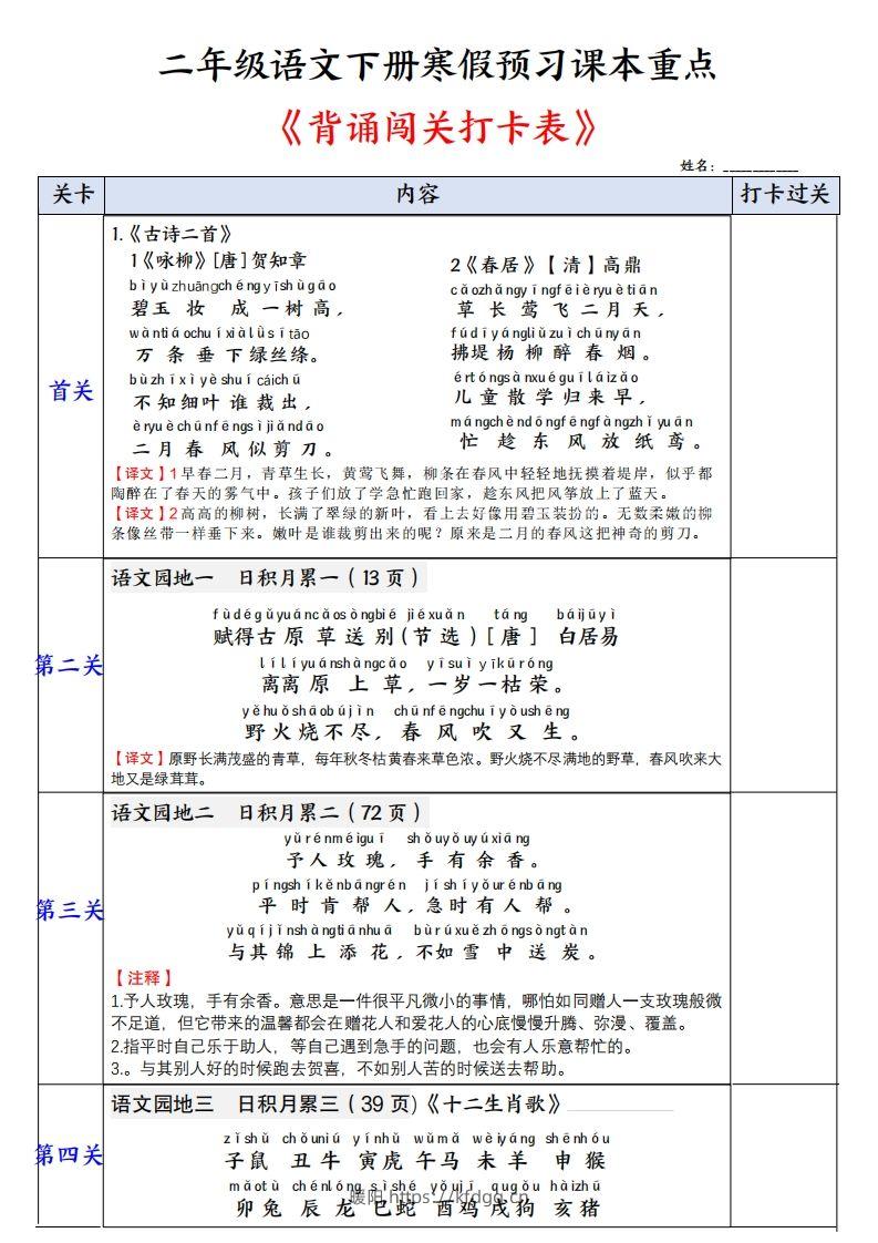 二下语文【背诵】闯关打卡表（寒假预习课本重点）3页-暖阳学科网