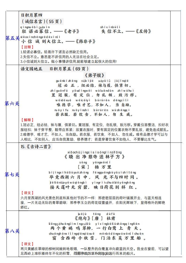 图片[2]-二下语文【背诵】闯关打卡表（寒假预习课本重点）3页-暖阳学科网