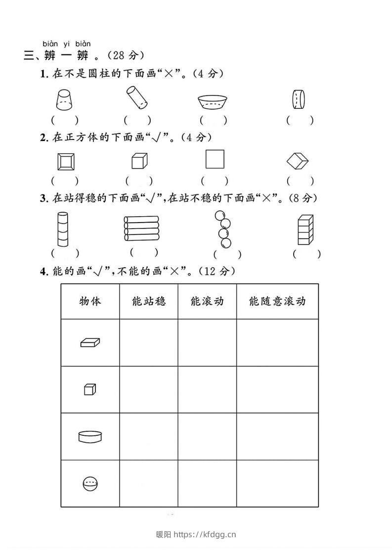 图片[2]-一上人教版数学【2024秋-第三单元测试卷.1】-暖阳学科网