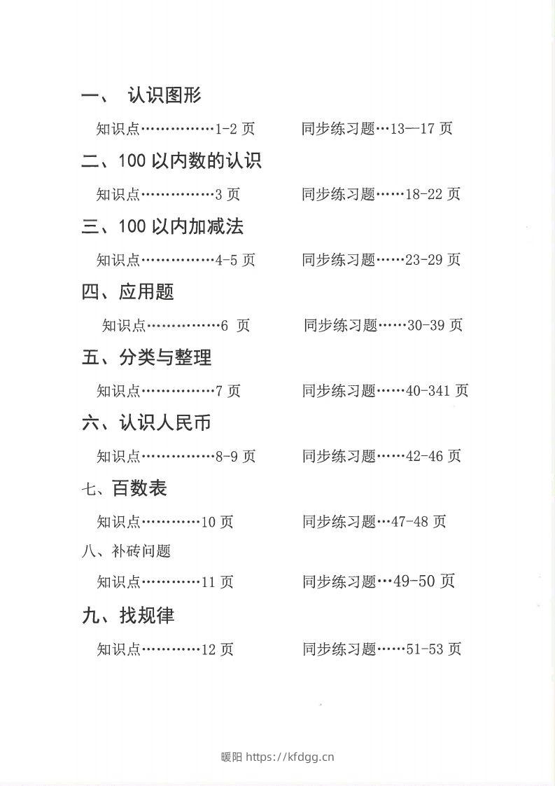 图片[2]-2015新一年级下册数学九大专项合集-暖阳学科网