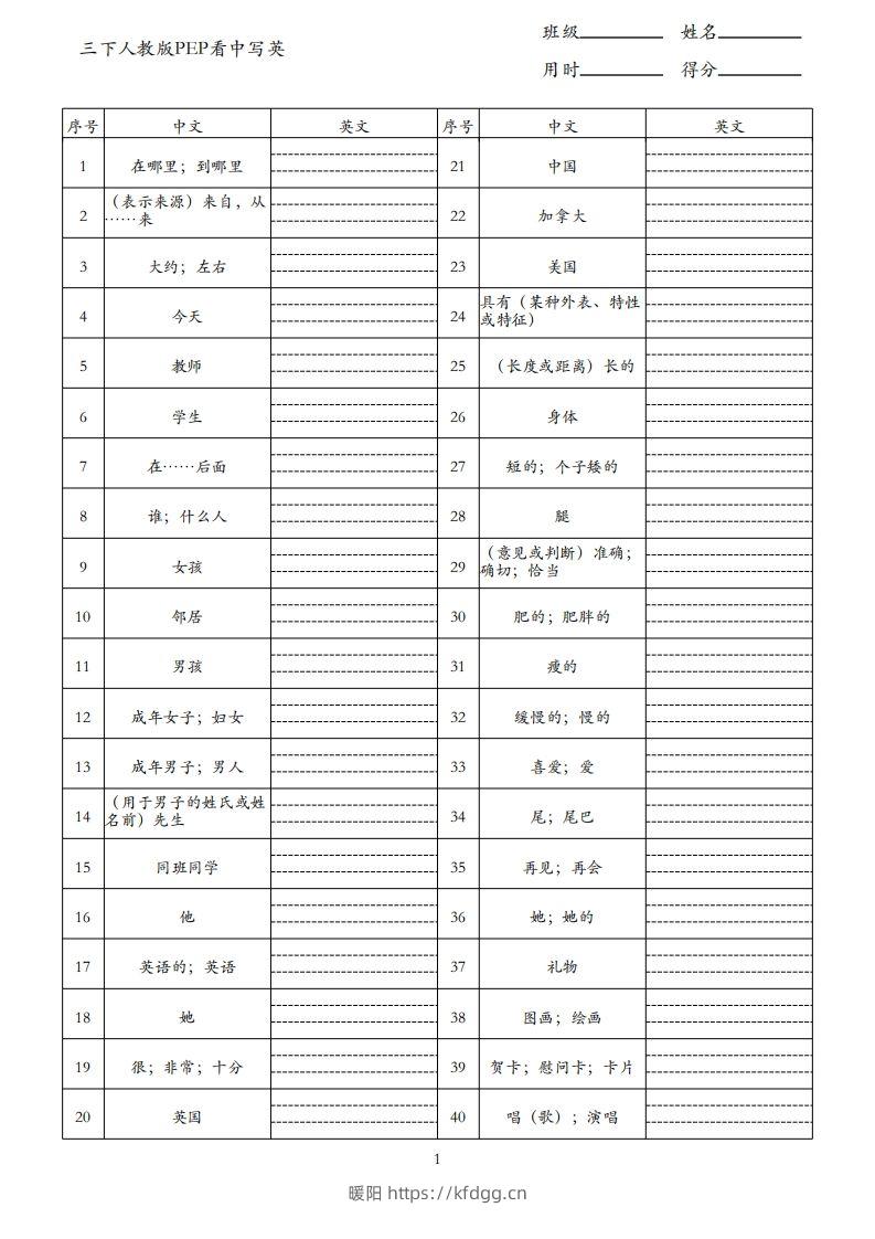 三下人教版英语PEP看中写英-暖阳学科网