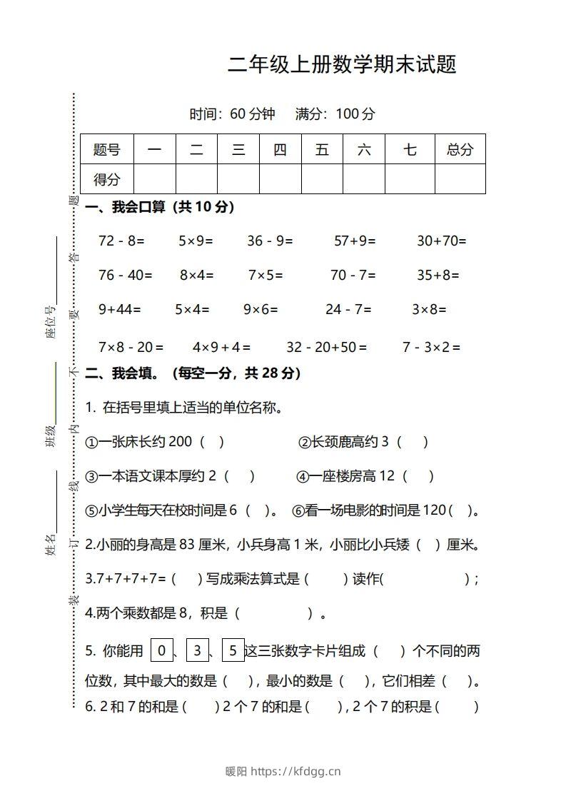 二上人教版数学期末模拟卷.12-暖阳学科网