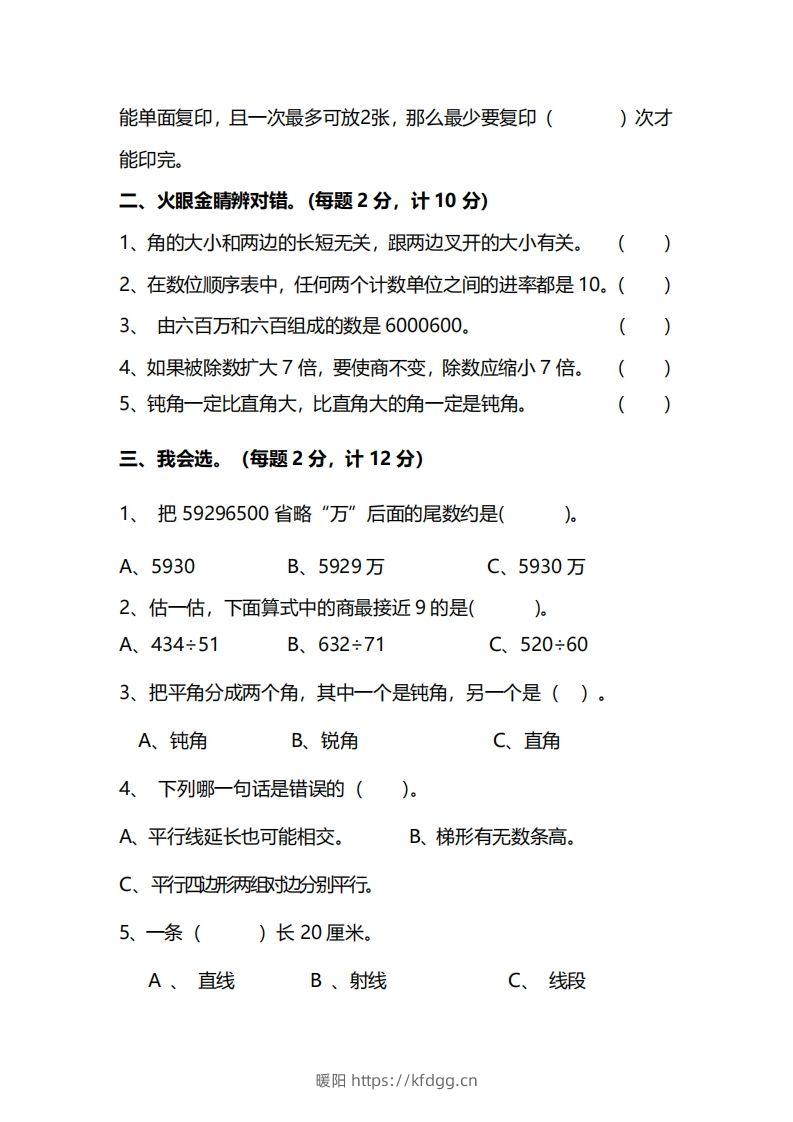 图片[2]-四上人教版数学期末真题测试卷.12-暖阳学科网