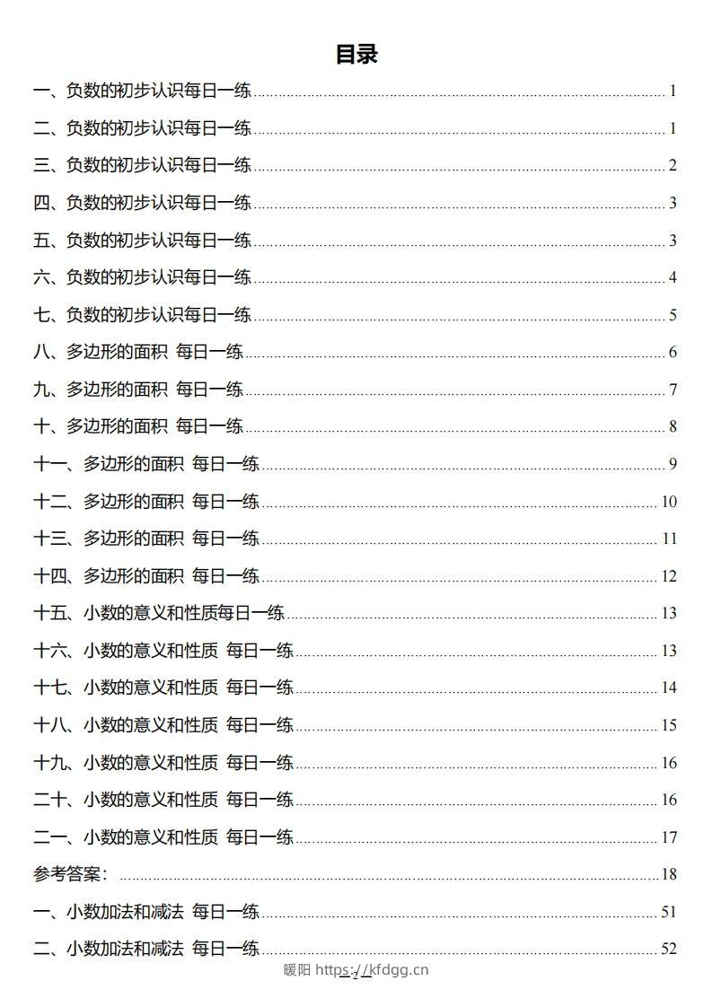 五上苏教版数学【每日一练】-暖阳学科网