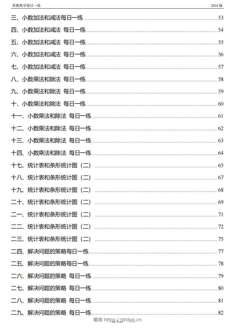 图片[2]-五上苏教版数学【每日一练】-暖阳学科网