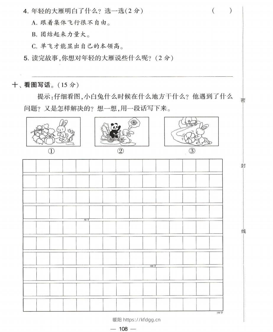 图片[2]-二年级上册语文期末考试5套-暖阳学科网