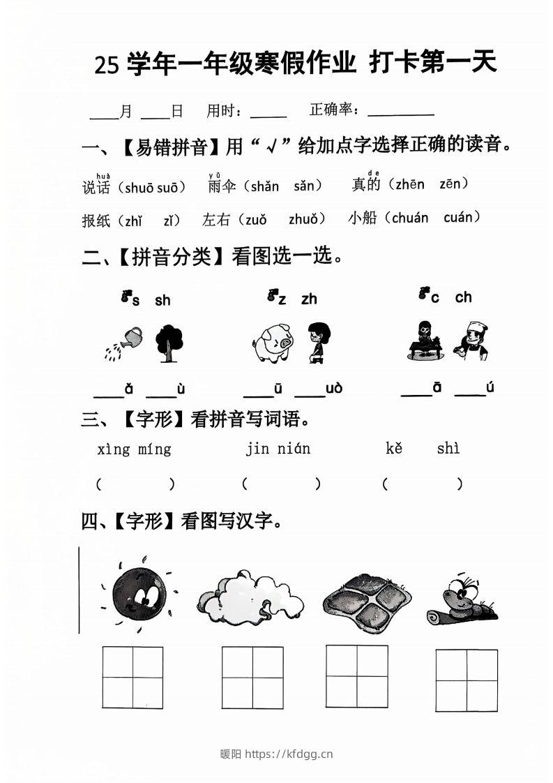 一下【语文寒假作业】每日打卡20天（含答案34天）-暖阳学科网