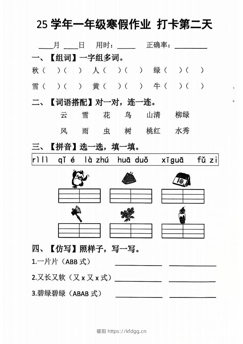 图片[2]-一下【语文寒假作业】每日打卡20天（含答案34天）-暖阳学科网