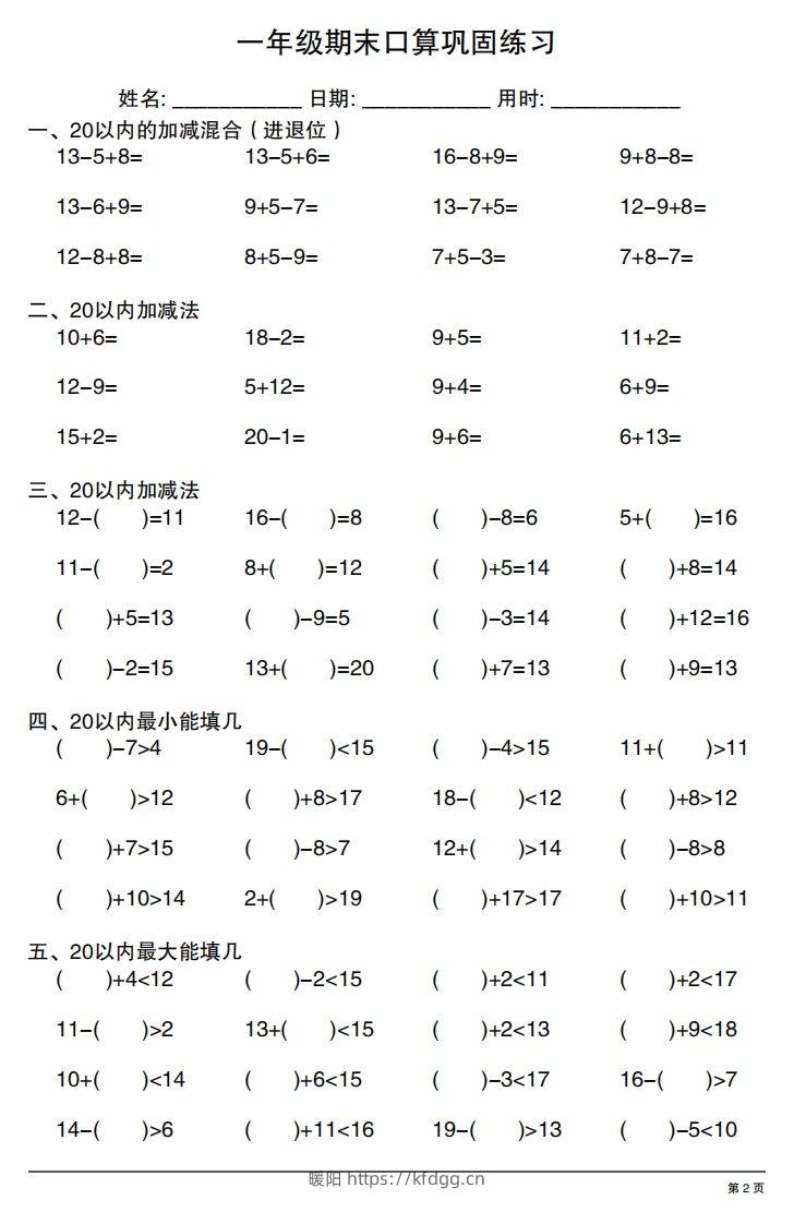 图片[2]-一年级上册数学期末口算巩固练习-暖阳学科网