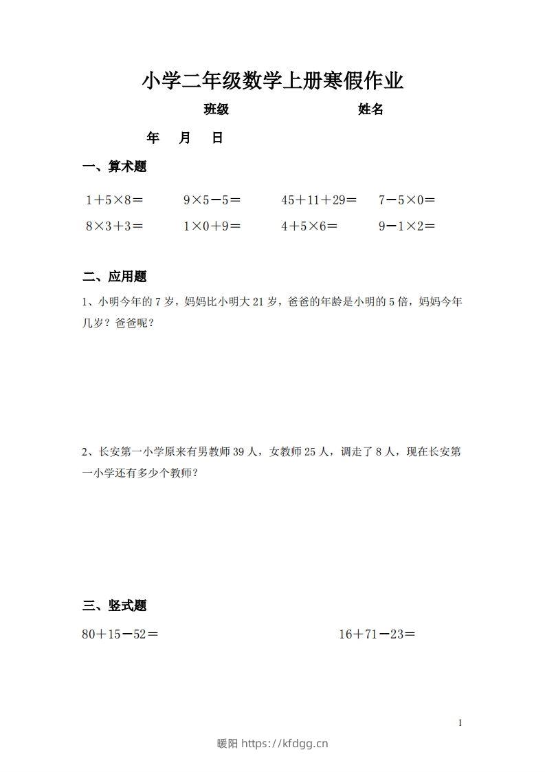 二年级数学下寒假作业（通用）计算20页无答案-暖阳学科网