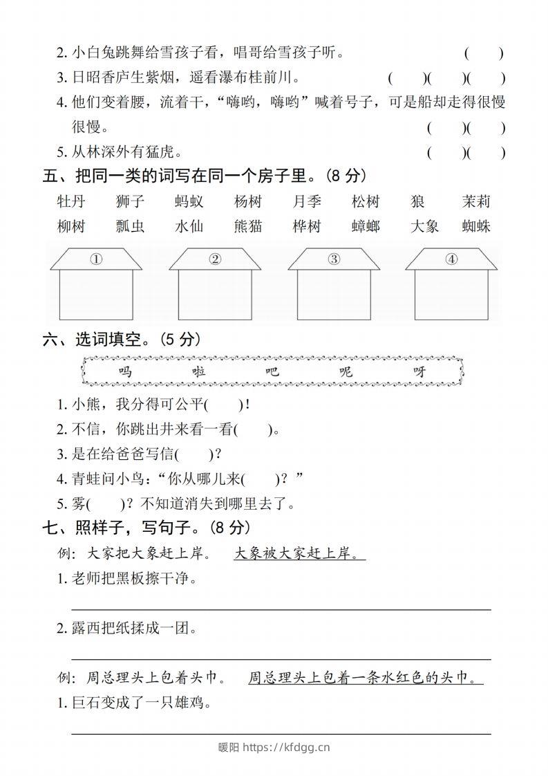 图片[2]-24年二上语文期末拔尖检测卷(1)-暖阳学科网