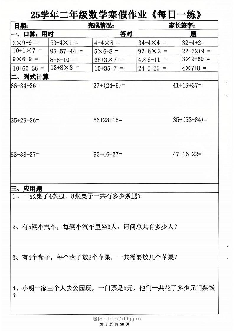 图片[2]-25年二年级数学下寒假作业(含答案28页)-暖阳学科网