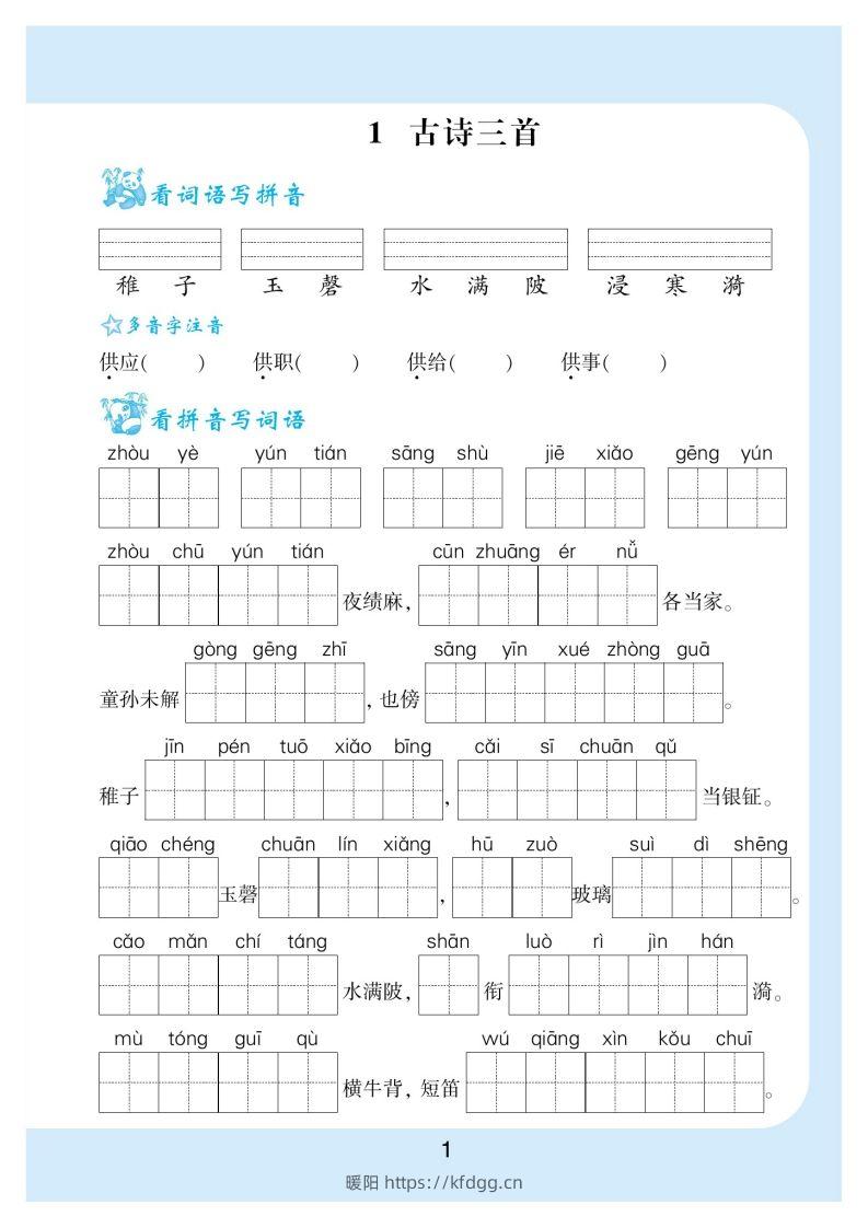 图片[2]-【看拼音写词语生字注音】五下语文-暖阳学科网