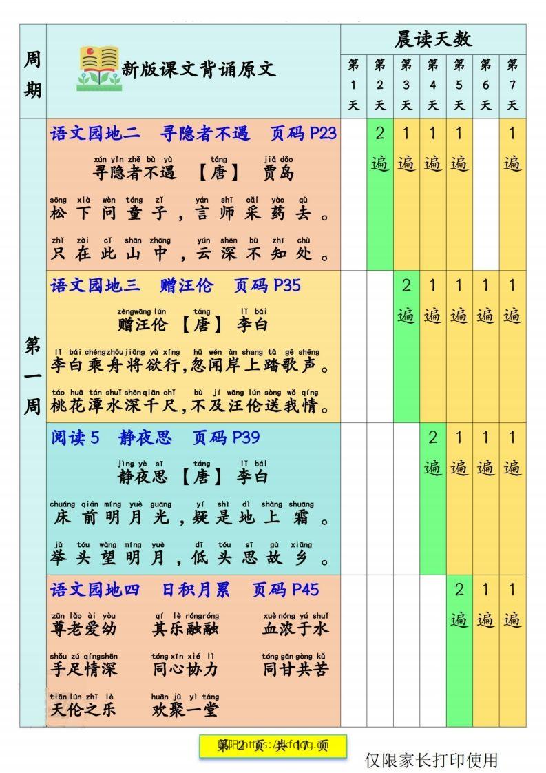 图片[2]-一年级语文【预习课文背诵337法】-暖阳学科网