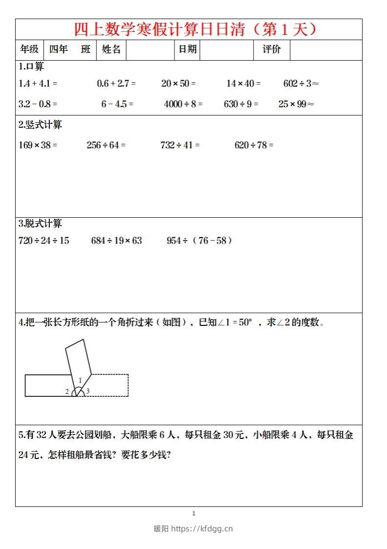 四下数学寒假日日清计算（共30套）-暖阳学科网