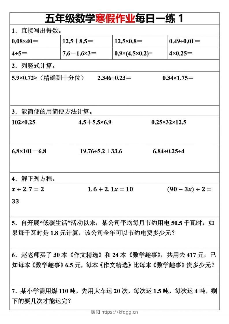 五年级下册数学寒假作业每日一练（30天）(1)(1)(1)-暖阳学科网