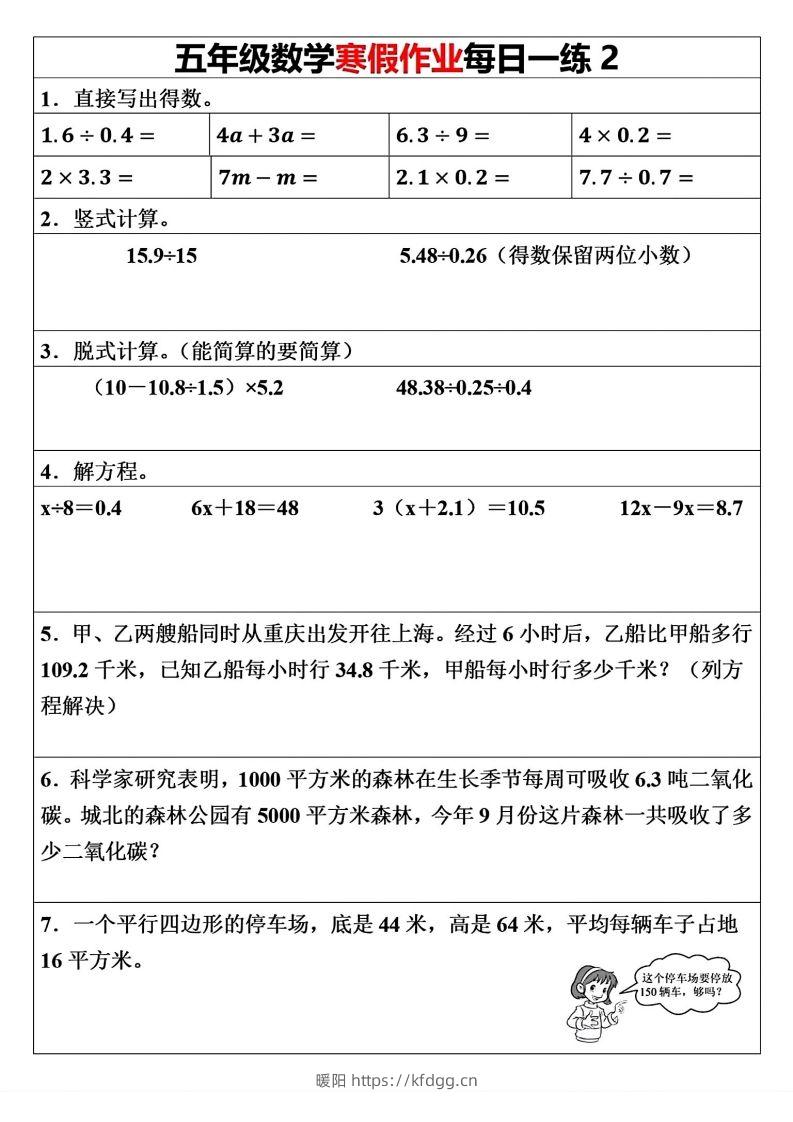 图片[2]-五年级下册数学寒假作业每日一练（30天）(1)(1)(1)-暖阳学科网