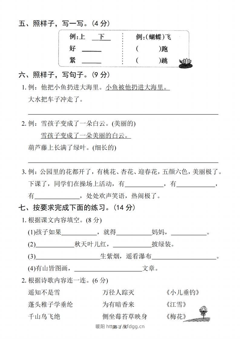 图片[2]-【24秋-期末拔尖检测卷四套（含答案22页）】二上语文-暖阳学科网