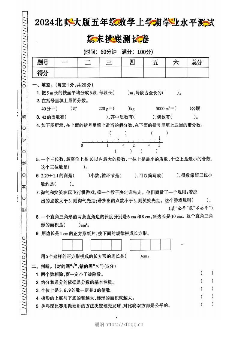 图片[2]-五上北师版数学【2024秋-期末试卷】-暖阳学科网