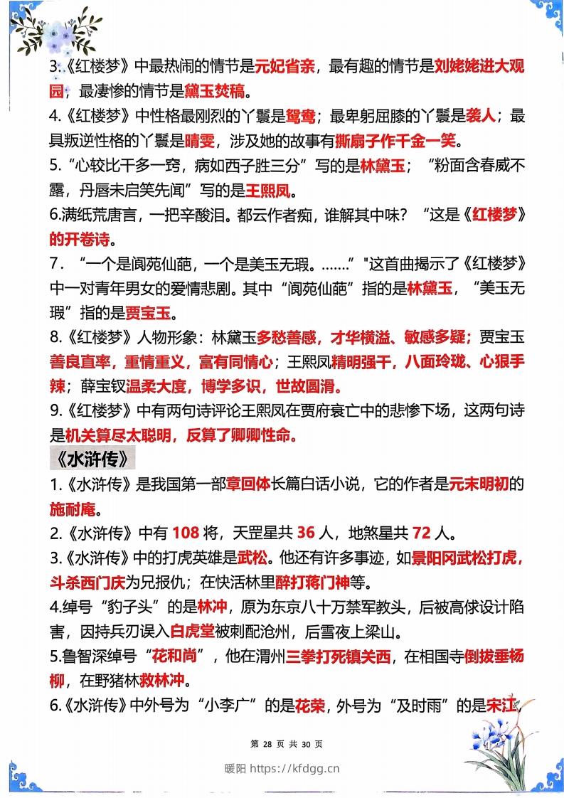 图片[2]-五年级下册语文四大名著常考知识点-暖阳学科网