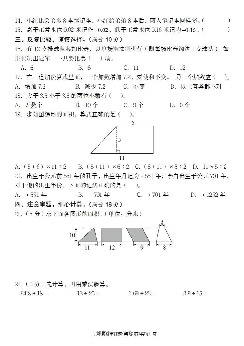 图片[2]-五上苏教版数学【2024-2025学年期末综合梳理卷】-暖阳学科网