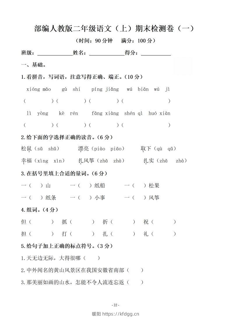 （10套）二上语文期末真题预测卷-暖阳学科网