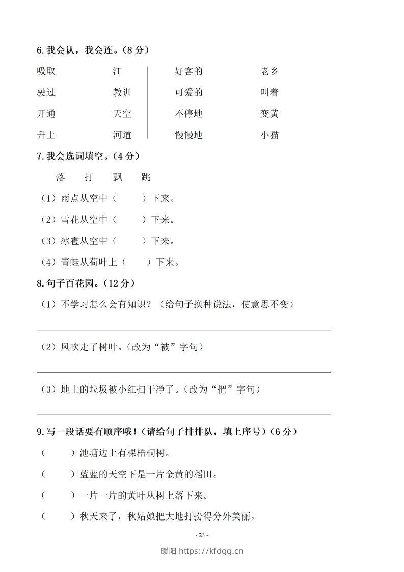 图片[2]-（10套）二上语文期末真题预测卷-暖阳学科网