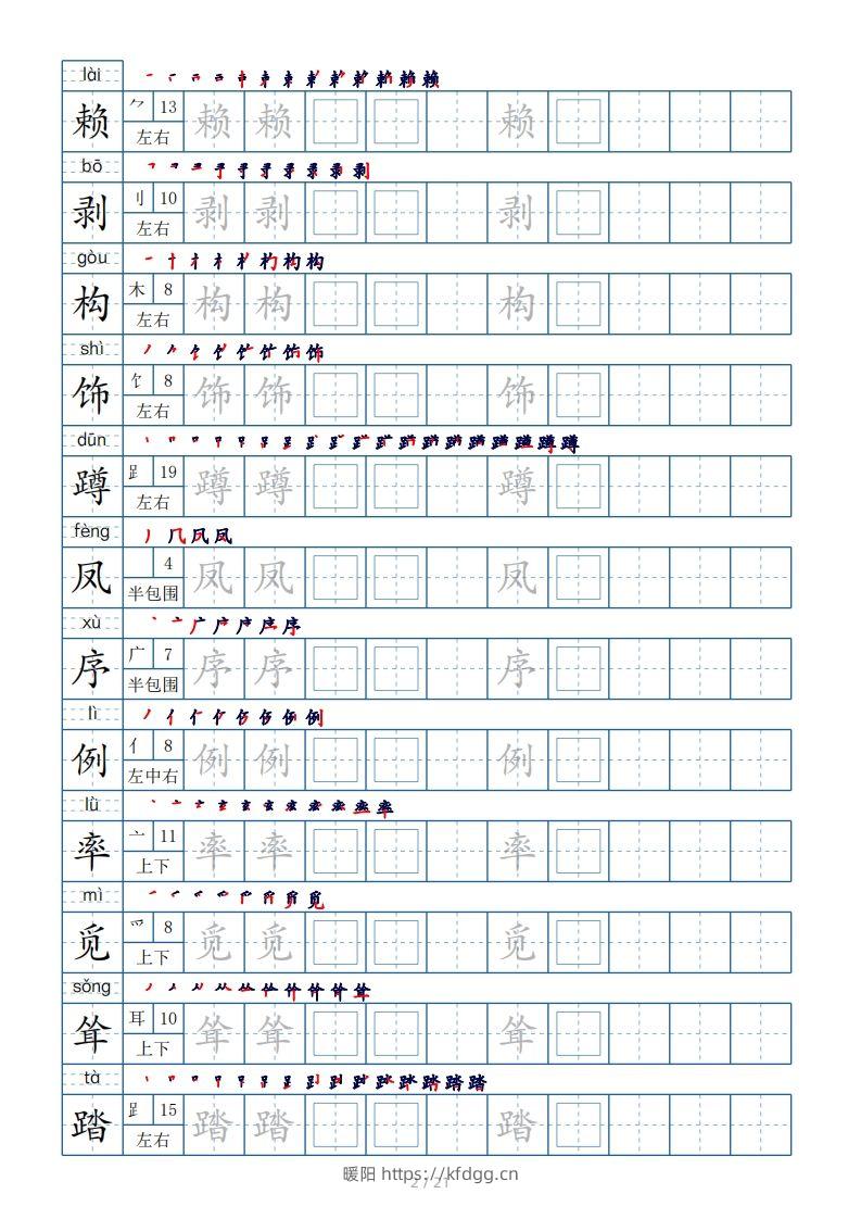 图片[2]-【生字表字帖250个（偏旁部首+笔顺+拼音21页）】四下语文-暖阳学科网