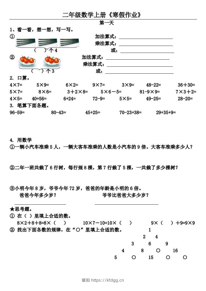 二年级下数学（通用）【寒假作业】（20套）-暖阳学科网