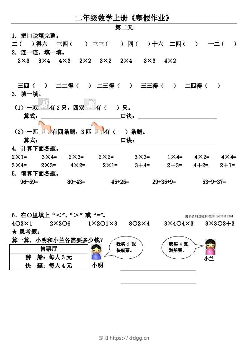 图片[2]-二年级下数学（通用）【寒假作业】（20套）-暖阳学科网