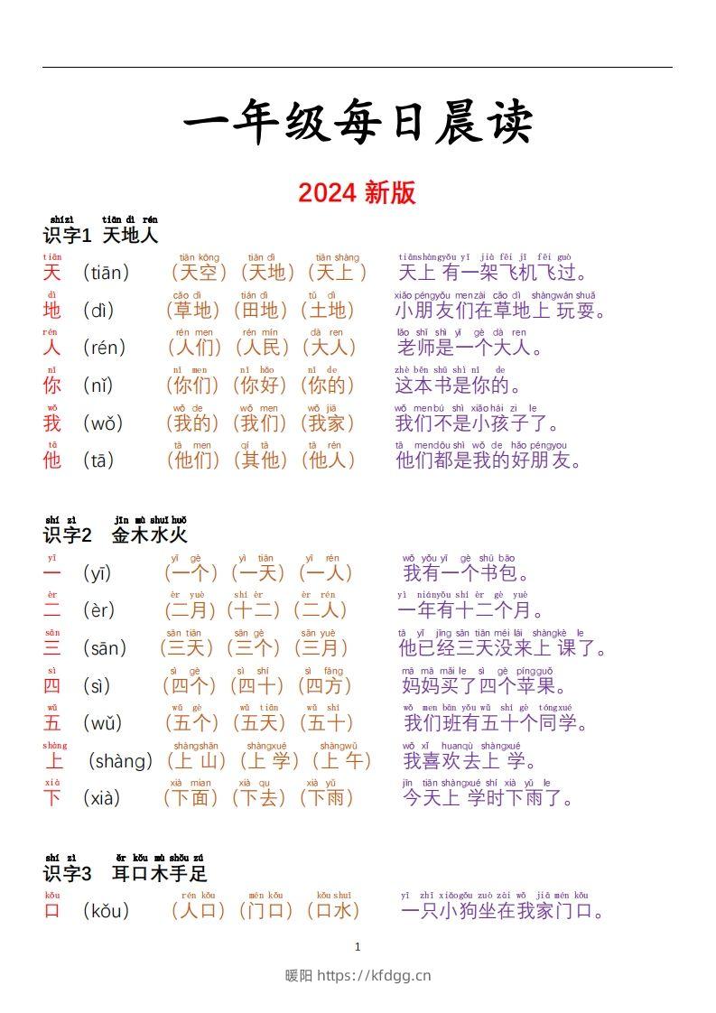 【24秋-每日晨读彩色阅读本】一上语文-暖阳学科网