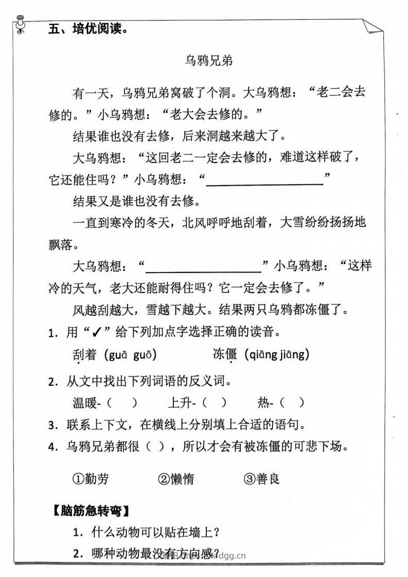 图片[2]-25年二年级下语文寒假作业（含答案54页）-暖阳学科网