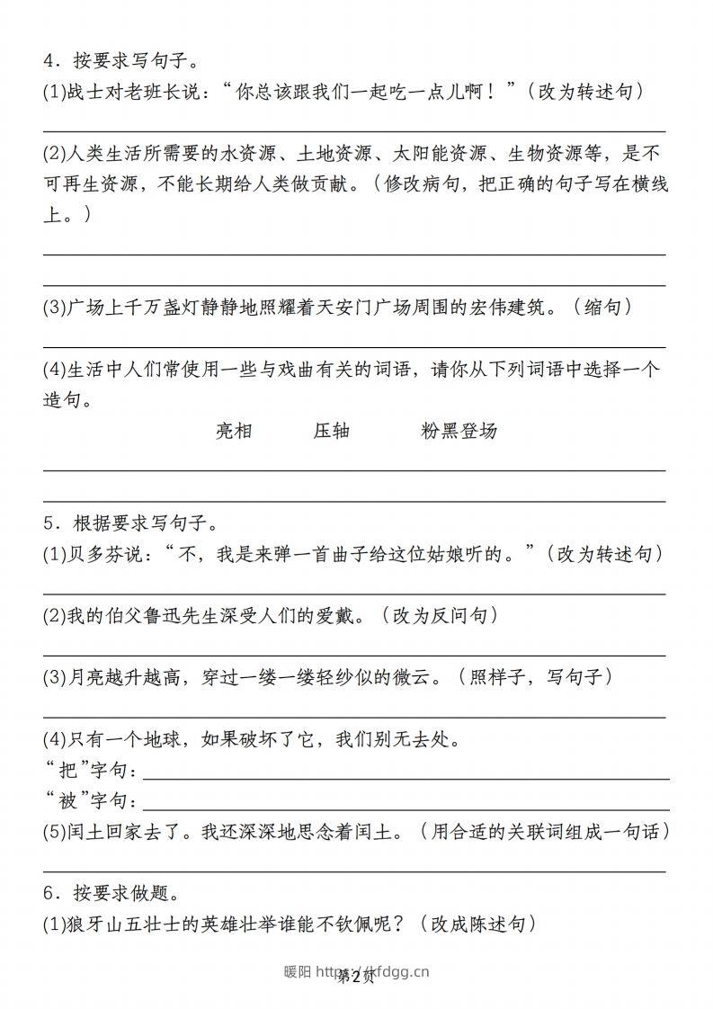 图片[2]-【期末真题严选按要求改写句子】六上语文-暖阳学科网